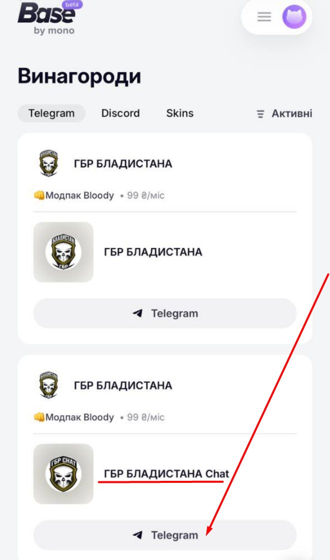 Monobase: выбор чата и кнопка Telegram